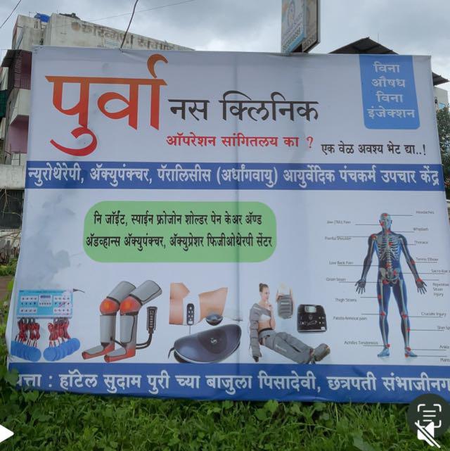 Purva Nas Clinic Banner